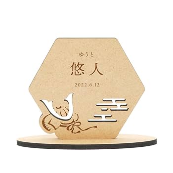 兜　兜飾り　子どもの日　端午の節句 端午の節句 名前札 木 木製 兜飾り 五月人形 名前 こどもの日